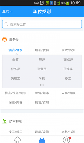 蓝蜜蜂招聘截图1