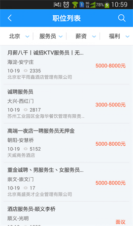 蓝蜜蜂招聘截图3