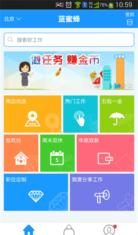 蓝蜜蜂招聘截图2