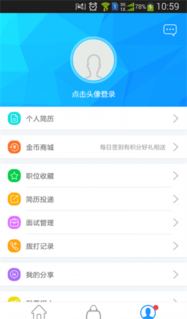 蓝蜜蜂招聘截图4