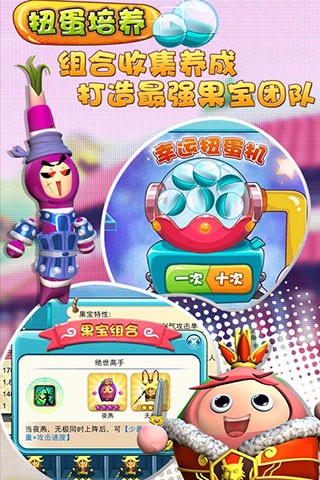 果宝勇士截图2