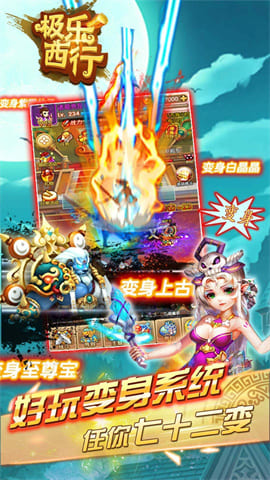 极乐西行无限元宝版截图5