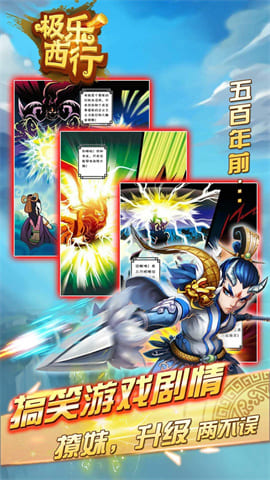 极乐西行无限元宝版截图3