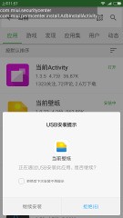 屏蔽ADB安装拦截截图1