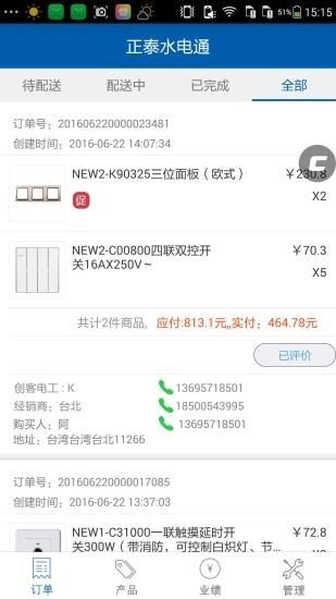 正泰水电通截图3