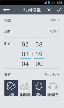XONE闹钟截图2