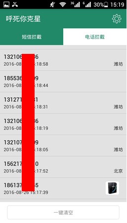 呼死你克星截图4