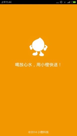 小橙送水app截图2