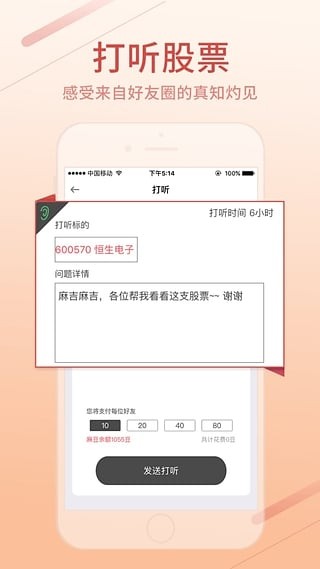 麻吉炒股截图2