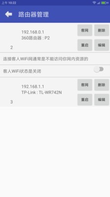 网主(路由器管理)截图1