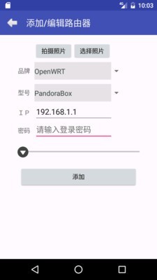 网主(路由器管理)截图2