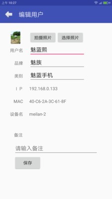网主(路由器管理)截图4