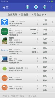 网主(路由器管理)截图3