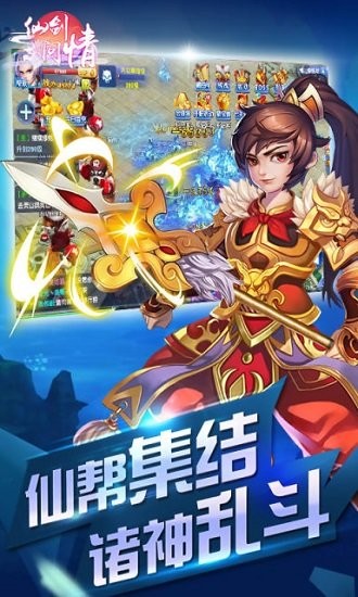 仙剑问情版ios手游截图2