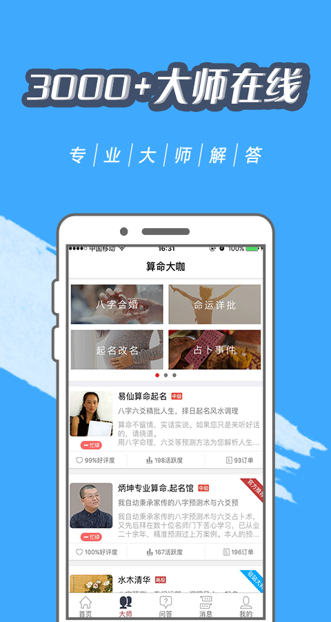 算命大咖截图1