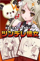 傲娇偶像女友安卓汉化版截图4