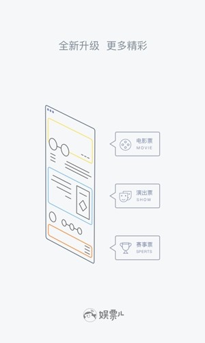 娱票儿(微票儿)截图5