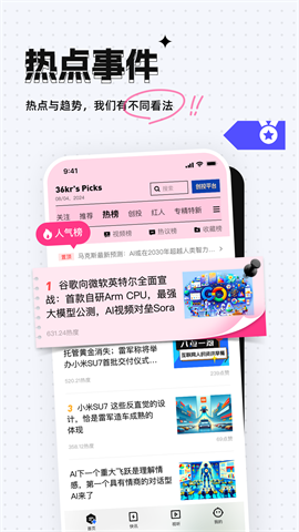 36氪夜间模式最新版截图4