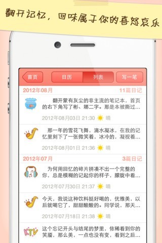 心语日记app截图4