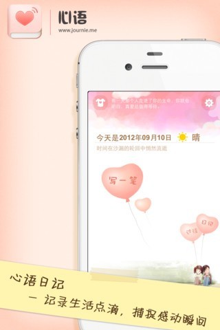 心语日记app截图1