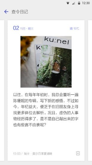 查令日记截图3