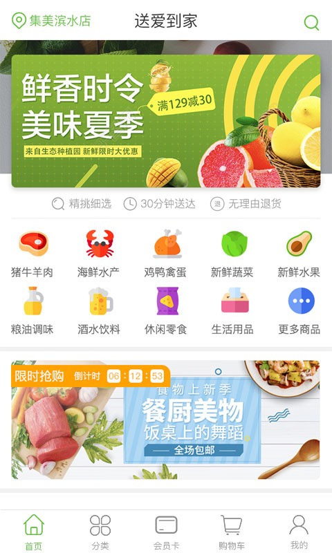 到家超市app截图2