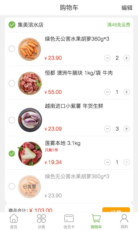 到家超市app截图3