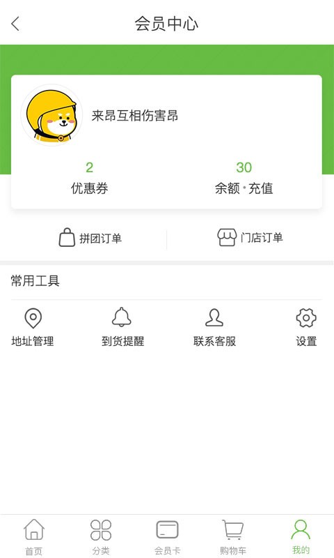 到家超市app截图4