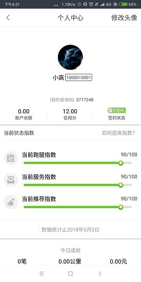 众派飞人手机版截图2