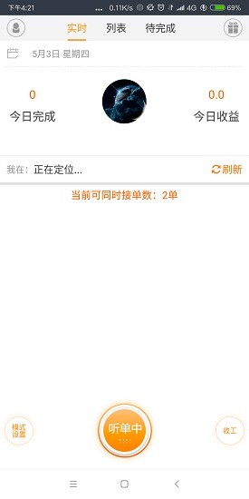 众派飞人手机版截图4