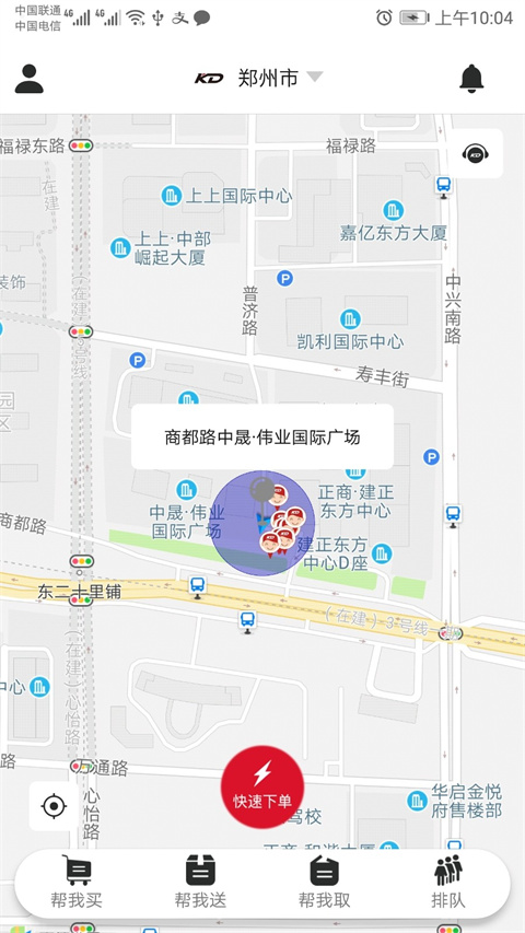 卡叮跑腿app手机版截图1