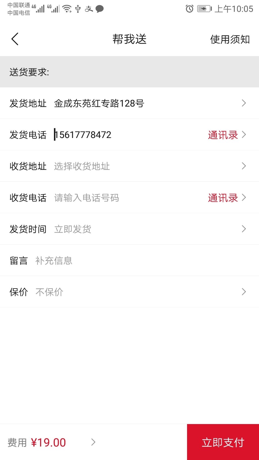 卡叮跑腿app手机版截图3