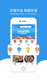 海鲜送到家官方唯一正版截图4