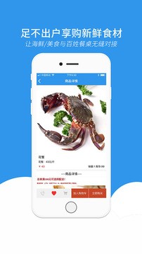 海鲜送到家官方唯一正版截图1