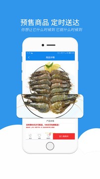 海鲜送到家官方唯一正版截图3