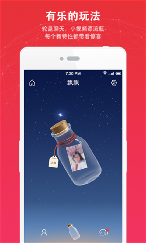伙星截图1