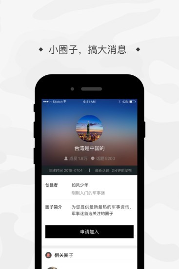 军迷圈截图2