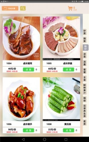 慧菜谱app安卓客户端截图2