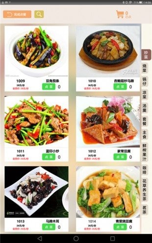 慧菜谱app安卓客户端截图4