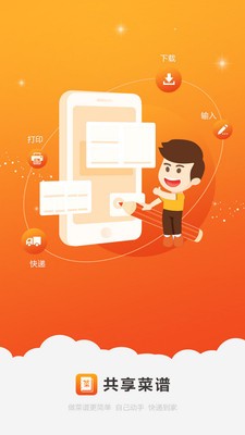 共享菜谱手机客户端截图3