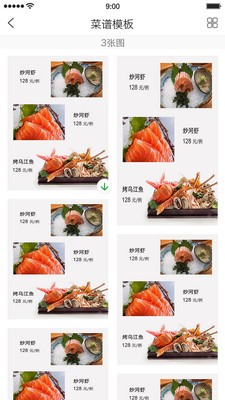 共享菜谱手机客户端截图2