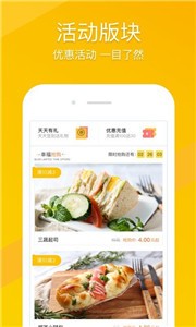 幸福早餐APP截图3