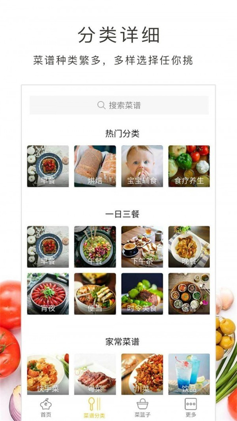 做饭大全APP截图3