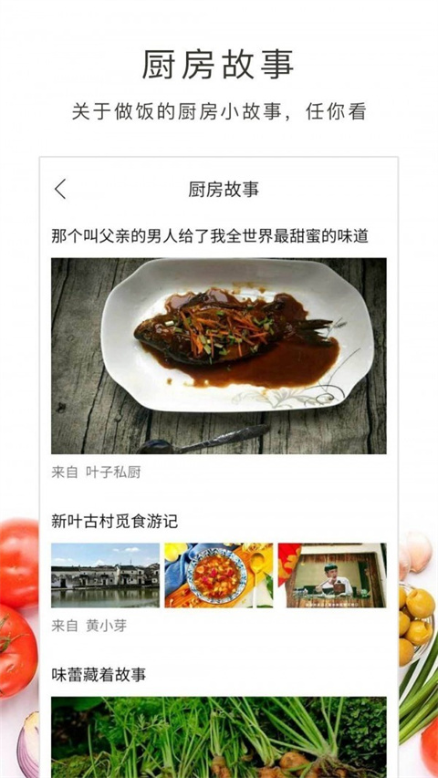 做饭大全APP截图2