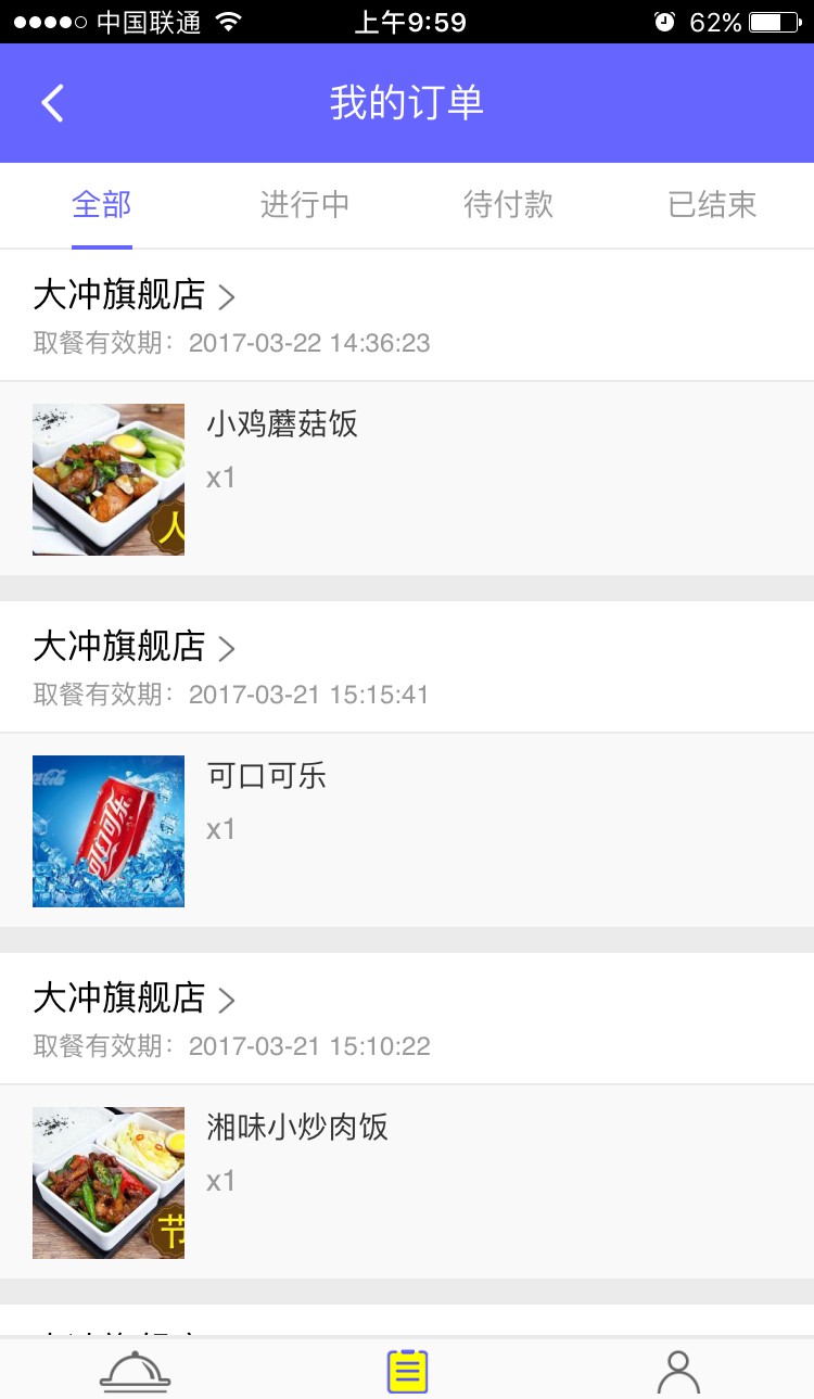 E顿饭APP截图1