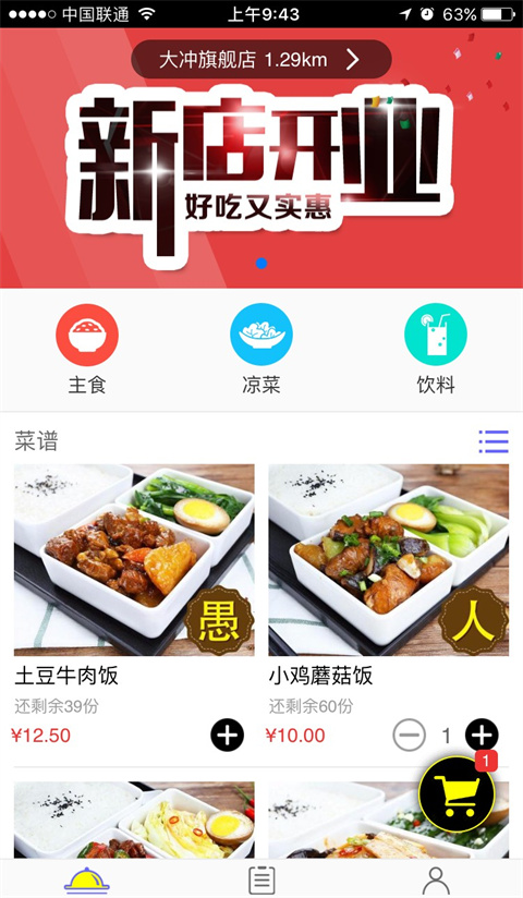 E顿饭APP截图2