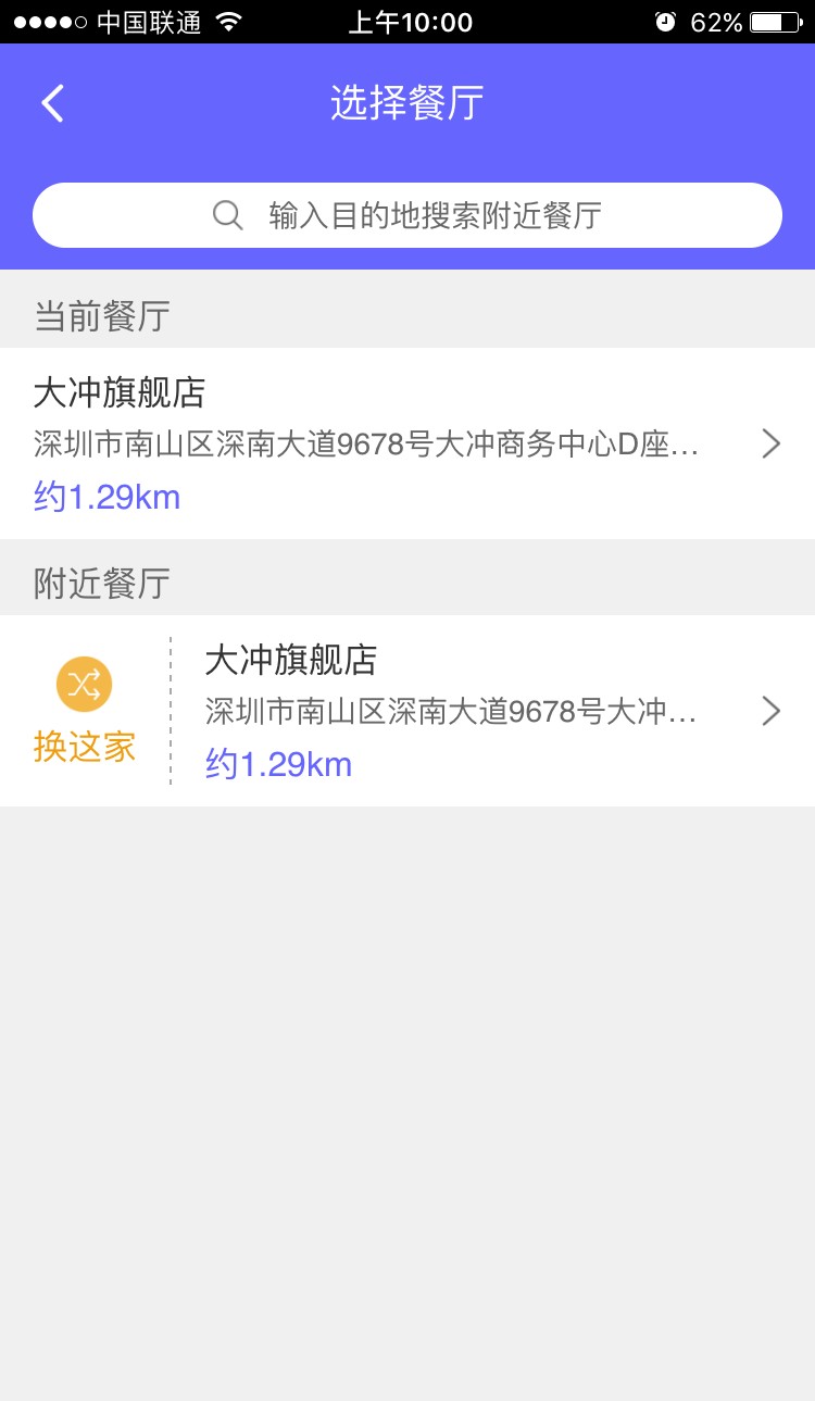E顿饭APP截图3