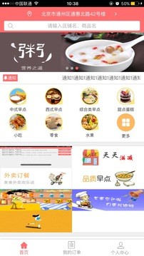 明日美食截图3