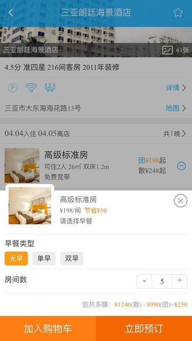 思客智旅官网截图1
