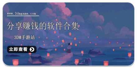 分享赚钱的软件大全